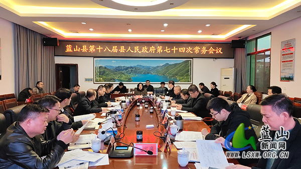 鄧群主持召開第十八屆縣人民政府第七十四次常務會議.jpg 鄧群主持召開第十八屆縣人民政府第七十四次常務會議.jpg